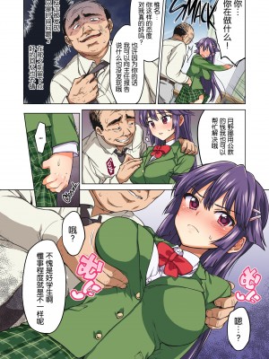 [夢茶会 (むちゃ)] 千鶴ちゃん開発日記・前編～片思い中の先生のため、中年教師にハメられる純情優等生～ [中国翻訳] [無修正] [DL版]_17