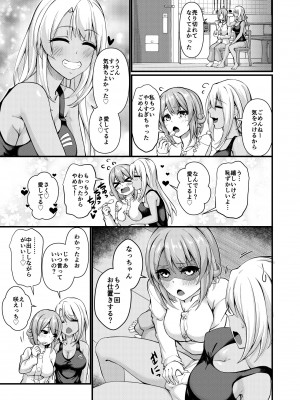 [極楽三日月 (ジンジャー・エル)] ふたなりジム職員ちゃんxまじめ高校教師ちゃん 2_43