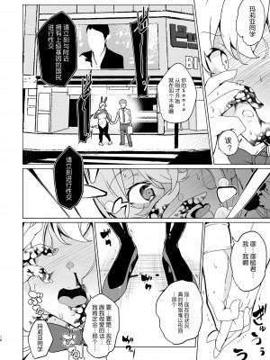 [ワッフル同盟犬 (田中竕)] 上級精子着床義務化!？EX1～クラスの高嶺の花の変態性癖～ [鬼畜王汉化组] [DL版]_18