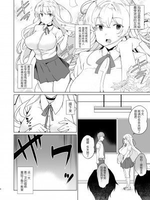 [ワッフル同盟犬 (田中竕)] 上級精子着床義務化!？EX1～クラスの高嶺の花の変態性癖～ [鬼畜王汉化组] [DL版]_06