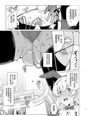 [ワッフル同盟犬 (田中竕)] 上級精子着床義務化!？EX1～クラスの高嶺の花の変態性癖～ [鬼畜王汉化组] [DL版]_15