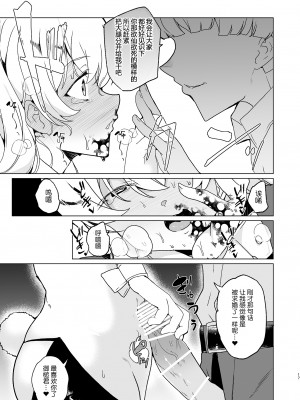 [ワッフル同盟犬 (田中竕)] 上級精子着床義務化!？EX1～クラスの高嶺の花の変態性癖～ [鬼畜王汉化组] [DL版]_19