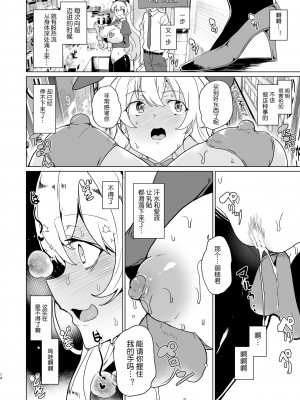 [ワッフル同盟犬 (田中竕)] 上級精子着床義務化!？EX1～クラスの高嶺の花の変態性癖～ [鬼畜王汉化组] [DL版]_16