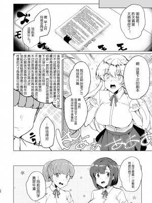 [ワッフル同盟犬 (田中竕)] 上級精子着床義務化!？EX1～クラスの高嶺の花の変態性癖～ [鬼畜王汉化组] [DL版]_30