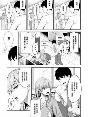 [にこびぃ] Kiss Me Again (COMIC 快楽天ビースト 2023年4月号) [大鸟可不敢乱转汉化] [DL版]_06