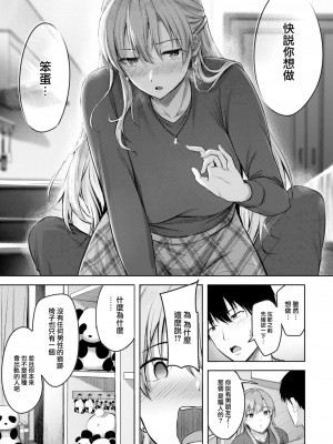 [にこびぃ] Kiss Me Again (COMIC 快楽天ビースト 2023年4月号) [大鸟可不敢乱转汉化] [DL版]_10