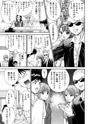 [池上花英] 天使なカラダ 1 [DL版]_037