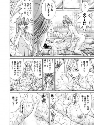 [池上花英] 天使なカラダ 1 [DL版]_123