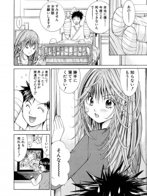 [池上花英] 天使なカラダ 1 [DL版]_131