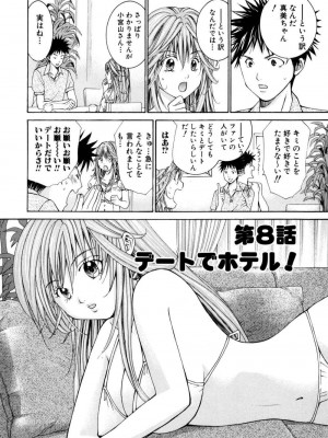 [池上花英] 天使なカラダ 1 [DL版]_133