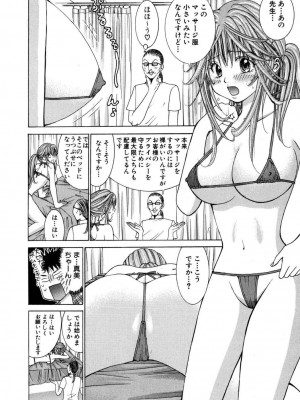 [池上花英] 天使なカラダ 1 [DL版]_106