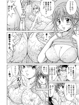 [池上花英] 天使なカラダ 1 [DL版]_125