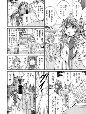 [池上花英] 天使なカラダ 1 [DL版]_088