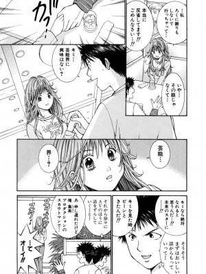 [池上花英] 天使なカラダ 1 [DL版]_015