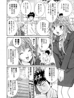 [池上花英] 天使なカラダ 1 [DL版]_034