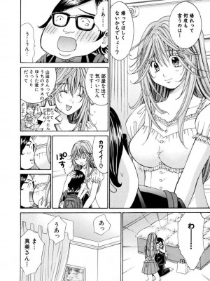 [池上花英] 天使なカラダ 1 [DL版]_143