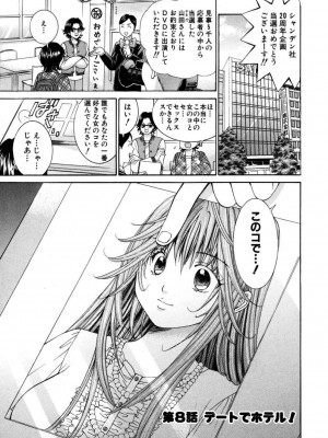 [池上花英] 天使なカラダ 1 [DL版]_132