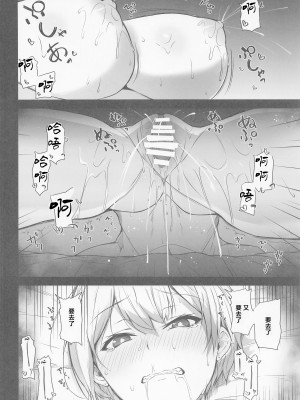 (C101) [トリニティ教団 (雪咲みあれ)] 樹里ちゃんのHコス撮影会 (アイドルマスター シャイニーカラーズ) [中国翻訳]_15