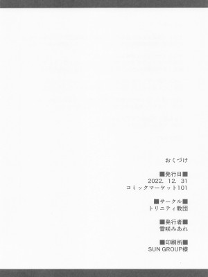 (C101) [トリニティ教団 (雪咲みあれ)] 樹里ちゃんのHコス撮影会 (アイドルマスター シャイニーカラーズ) [中国翻訳]_25