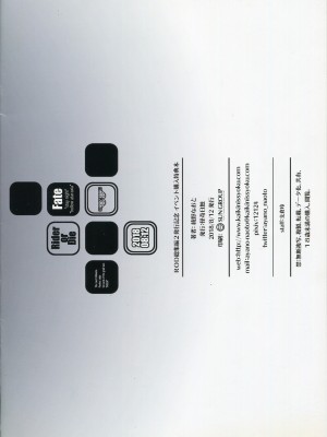 (C94) [怪奇日蝕 (綾野なおと)] Rider or Die 総集編 2 発行記念 (Fate／hollow ataraxia)_15