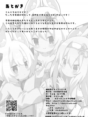 [かぷち屋 (ぷも、しあ)] 幽狐族とえっちしよっ♡ [DL版]_18
