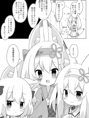 [かぷち屋 (ぷも、しあ)] 幽狐族とえっちしよっ♡ [DL版]_17