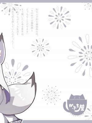 [かぷち屋 (ぷも、しあ)] 幽狐族とえっちしよっ♡ [DL版]_19