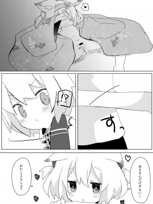 [かぷち屋 (ぷも、しあ)] 幽狐族とえっちしよっ♡ [DL版]_14