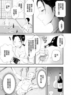 [ダイナミックマム (おのでら)] 田舎に住むドスケベ義父と子育て嫁 [中国翻訳] [DL版]_18