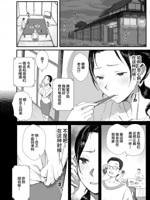 [ダイナミックマム (おのでら)] 田舎に住むドスケベ義父と子育て嫁 [中国翻訳] [DL版]_17