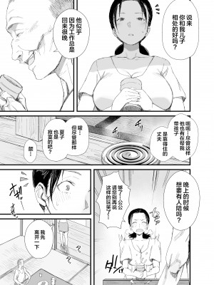 [ダイナミックマム (おのでら)] 田舎に住むドスケベ義父と子育て嫁 [中国翻訳] [DL版]_08