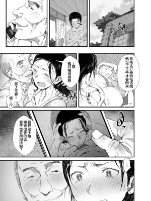 [ダイナミックマム (おのでら)] 田舎に住むドスケベ義父と子育て嫁 [中国翻訳] [DL版]_40