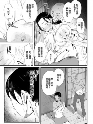[ダイナミックマム (おのでら)] 田舎に住むドスケベ義父と子育て嫁 [中国翻訳] [DL版]_16