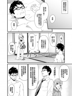 [アットホーム酒家 (たくのみ)] 援助交配総集編 2 [中国翻訳] [DL版]_128