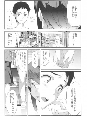 [スペルメーション (ツカモリシュウジ)] 卑蜜 (ひみつ) 04『やくそく』 (オリジナル)_012