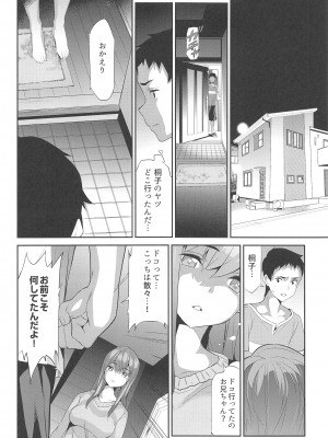 [スペルメーション (ツカモリシュウジ)] 卑蜜 (ひみつ) 04『やくそく』 (オリジナル)_014