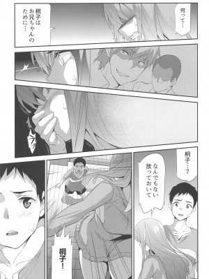 [スペルメーション (ツカモリシュウジ)] 卑蜜 (ひみつ) 04『やくそく』 (オリジナル)_015
