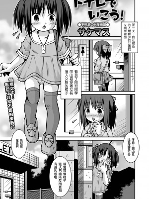 [サケマス] トイレで行こう！[中国翻译]