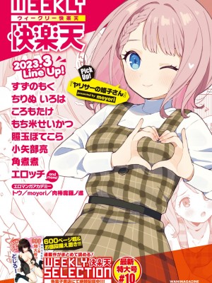 COMIC 失楽天 2023年4月号 [DL版]_196