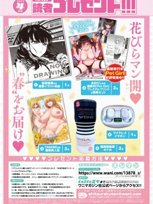 COMIC 失楽天 2023年4月号 [DL版]_194