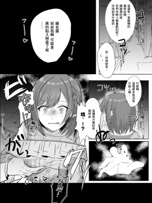 [Ondoreanko Mochi] Enanan ga Papakatsu suru Hanashi (Project Sekai) [中国翻訳]_4