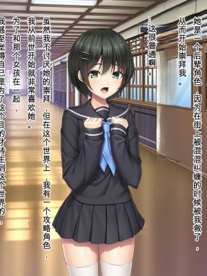 [Mケイフ] ギャルゲーのヒロインを助けるために。 [中国翻訳]_006