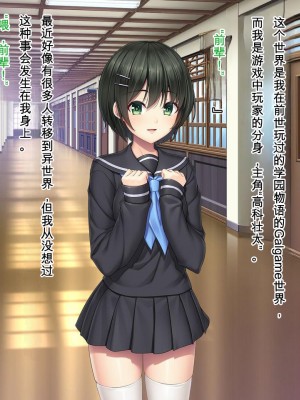 [Mケイフ] ギャルゲーのヒロインを助けるために。 [中国翻訳]_005