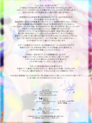 [合衆国ネタメコル (ねこめたる)] スポハメ1,2,3! [DL版]_24