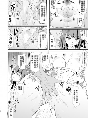 [闇に蠢く (どくろさん)] わたしたちのオナホ交換合宿・一日目と二日目! + おまけペーパー [臭鼬娘漢化組] [無修正]_17
