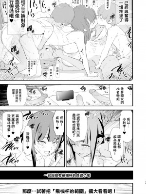 [闇に蠢く (どくろさん)] わたしたちのオナホ交換合宿・一日目と二日目! + おまけペーパー [臭鼬娘漢化組] [無修正]_40