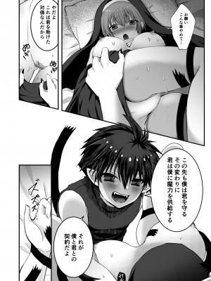 [R-COOH (shin)] 無垢なる聖女は闇に堕ちる [DL版]_32
