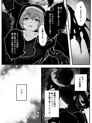 [R-COOH (shin)] 無垢なる聖女は闇に堕ちる [DL版]_12