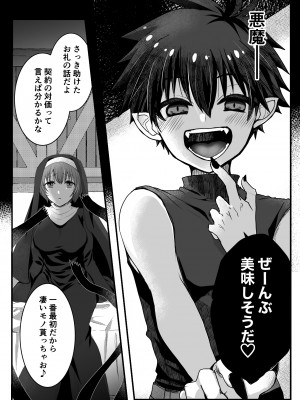 [R-COOH (shin)] 無垢なる聖女は闇に堕ちる [DL版]_26