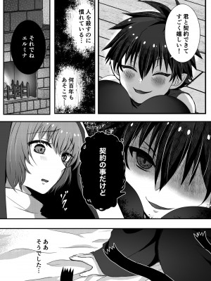 [R-COOH (shin)] 無垢なる聖女は闇に堕ちる [DL版]_24